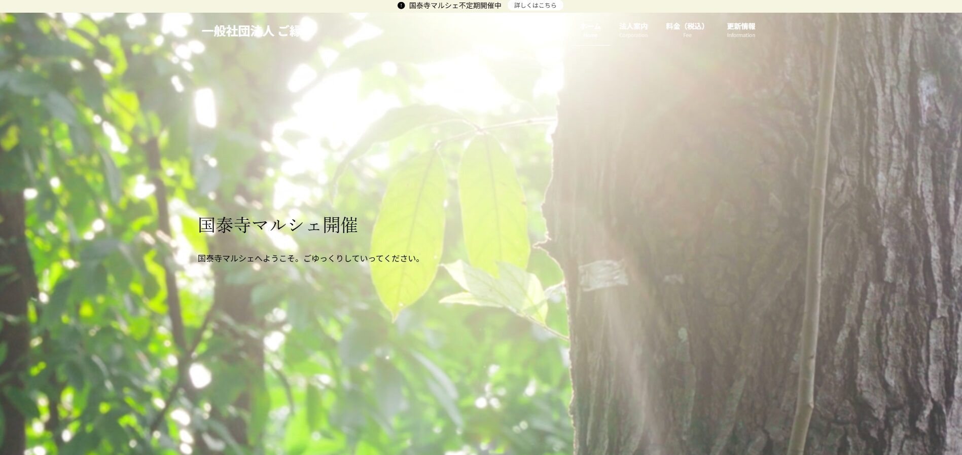 ホームページ制作中